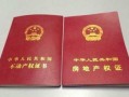 平房房产人死了怎么处理（平房房屋所有权证可以买卖么）