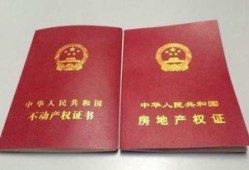 平房房产人死了怎么处理（平房房屋所有权证可以买卖么）