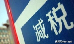 广州房产怎么退税流程视频（广州是否可以退房产税）