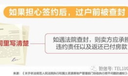 查询房产查封情况怎么查（查询房产查封信息）