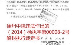 房产被法院查封怎么解封（房子被法院查封多久可以解除）