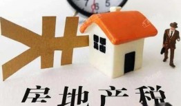 房产继承税是怎么收取（房产继承税怎么收费）