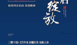 房产海报转发语言怎么写（房产海报文案模板）