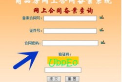 房产网怎么查合同（房产网怎么查合同备案信息）