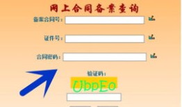 房产网怎么查合同（房产网怎么查合同备案信息）