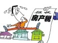 小升初房产卖了怎么办（小升初房产卖了怎么办理）
