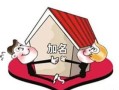 兄弟之间房产赠与怎么算（兄弟之间房屋赠与）