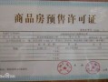 大理房产预售许可怎么查（大理房产预售许可怎么查不到）