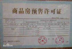 大理房产预售许可怎么查（大理房产预售许可怎么查不到）