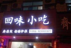苏州阿飞房产怎么样（阿飞面馆(苋浦西路店)怎么样）