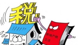 房产税会怎么收取（房产税怎么收取的）