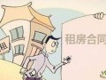 怎么理解房产中的租赁（怎么理解房产中的租赁问题）