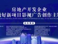 生态房产文案怎么写好呢（生态房产广告词）