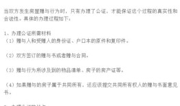 农村自建屋怎么赠予房产（农村自建房赠与要求）