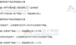 房产新的税收怎么算（新实施的房产税如何计算）