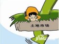 出让房产被拆迁怎么赔付（出让的土地拆迁补偿多少）