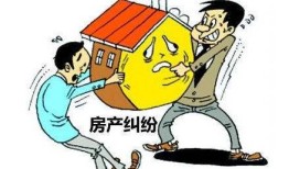 房产纠纷房东怎么解决（房产纠纷房东怎么解决最有效）