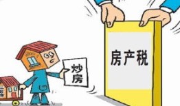 普通房产税怎么收取（普通房产税怎么收取的）