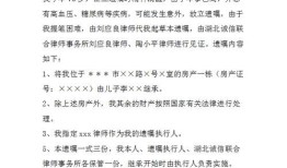 阿爷的房产遗嘱怎么写（爷爷房子遗嘱给孙子还需要什么人签字吗）