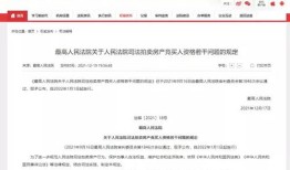 房产拍卖司法裁定怎么查询（法院房产拍卖查询）