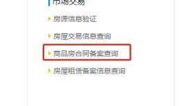怎么查房产备案系统查询（如何查询房产局备案）