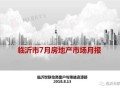 临沂人房产问题怎么处理（临沂房产政务网）