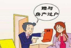 房产赠与后交易怎么交税（房产赠与后交易怎么交税的）