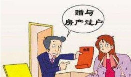 房产赠与后交易怎么交税（房产赠与后交易怎么交税的）