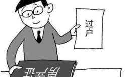 房产登记怎么过户给子女（怎样办理房产过户给子女）