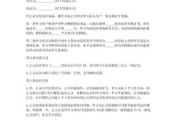 房产私下转让协议怎么写（房产私下转让协议有效吗）