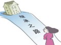 独身子女怎么继承房产（独身子女遗产继承法）