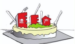 遗产继承中房产怎么处理（遗产继承怎么办）
