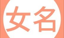 安字取名房产怎么取（安字怎么取名字）