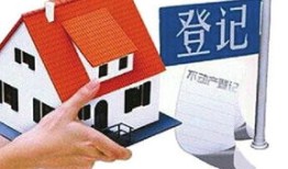 房产登记恶化怎么办（房产登记恶化怎么办理）