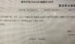 潍坊房产证怎么挂失（潍坊市房产证）