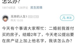 怎么和老公说房产份额（怎样说服老公房本加我的名字）