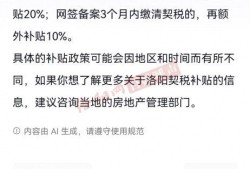 房产税收补助怎么算（房子税费补贴什么意思）