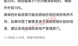 房产税收补助怎么算（房子税费补贴什么意思）