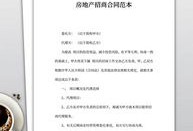 房产招商样板怎么写好看（房产招商样板怎么写好看图片）