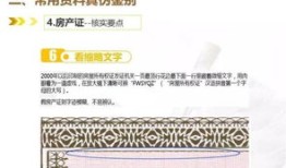 怎么识别真假房产证（怎样辨别房产证真假）