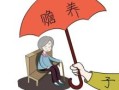 尽了赡养义务房产怎么分（尽了赡养义务房产怎么分割呢）