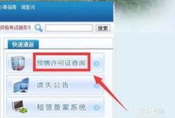 怎么查询名下预售房产（如何查询房屋是否有预售证）