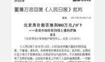 专家评论房产政策怎么写（专家评房价）