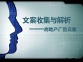 房产广告文案标题怎么写（房产广告宣传文案）
