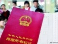 黄色房产证怎么过户（黄色的房产证）