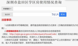 深圳怎么查房产学位信息（深圳怎么查询房子学位信息）