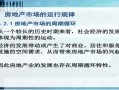 房产策划趋势分析怎么写（房地产策划市场分析）