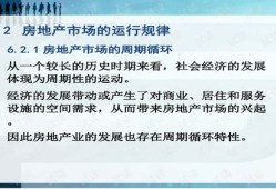 房产策划趋势分析怎么写（房地产策划市场分析）