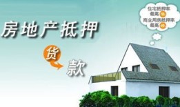 怎么处置已经抵押的房产（已经抵押的房子怎么卖）
