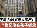 上海老人的房产怎么分配（上海老人房子过户）